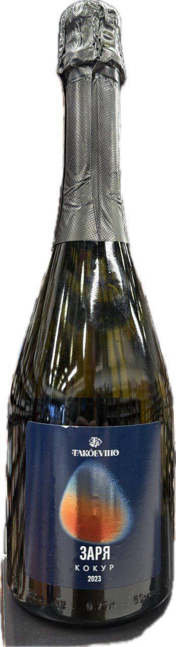 такоевино заря кокур вино игристое экстра брют белое 0,75 л (tacoevino zarya kokur sparkling wine extra brut white) фото - магазин Krasnikov Wine