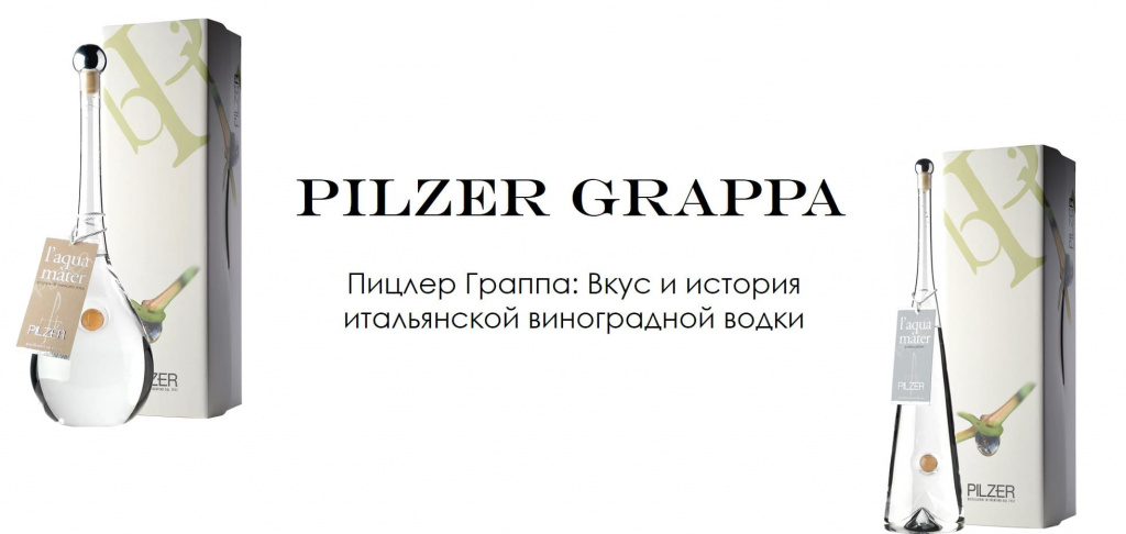 pilzer-grappa.jpg