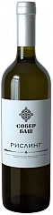 Фото Собер Баш Классика Рислинг вино ЗГУ сухое белое (Sober Bash Riesling)